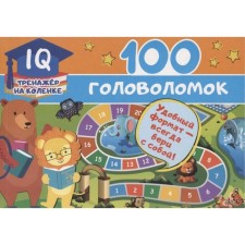 100 puzzles. Stankevich S.A.