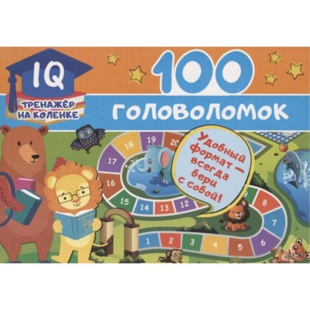 100 puzzles. Stankevich S.A.