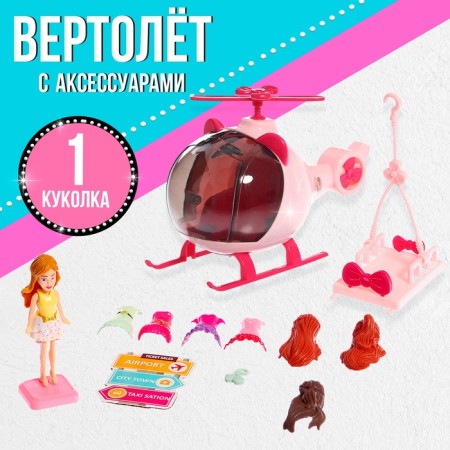 Game set "Fashion Journey" Helicopter, Doll, Accessories