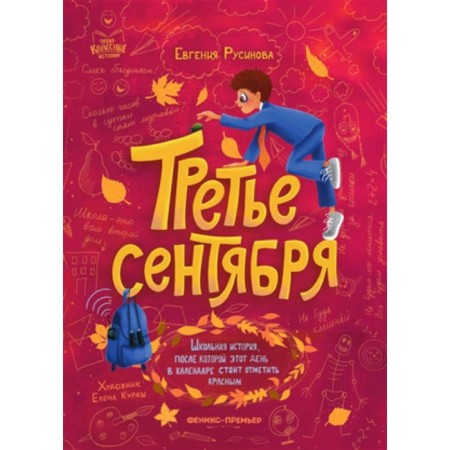 Third September. Rusinova E.A.