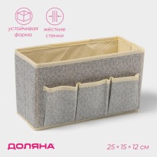 Бокс для мелочей Доляна «Европа», 3 кармана, 25×15×12 см, цвет бежевый