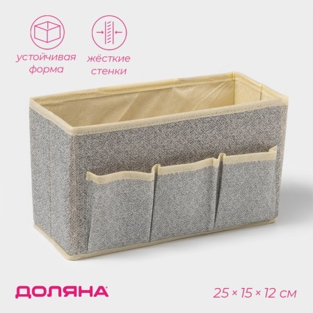Бокс для мелочей Доляна «Европа», 3 кармана, 25×15×12 см, цвет бежевый