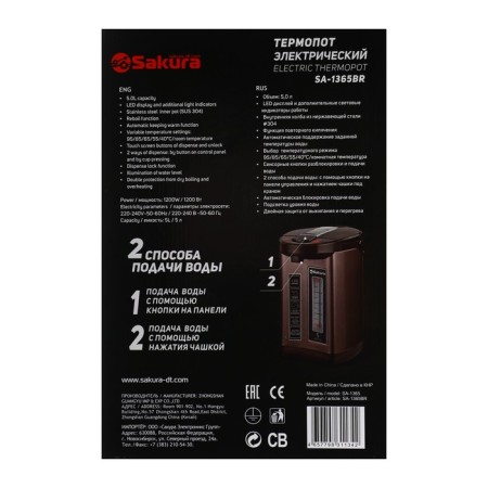 Thermopotus Sakura SA-1365BR, 1200 W, 6 L, adjustment T, LED display, brown-6