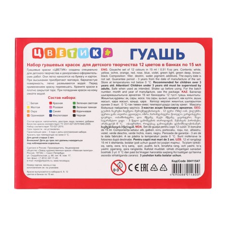 Gouache 12 colors, 15 ml, ZHK "Flower" (30411547)-3