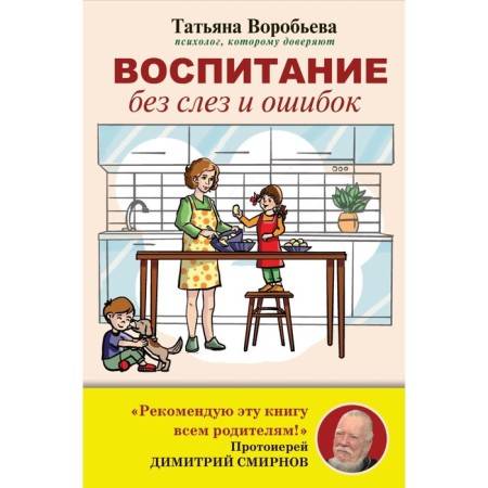 Education without tears and errors. Vorobyova T.V.