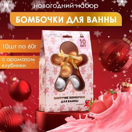A set of bathtub bombs “New Year”, gold, silver, 10 pcs of 60 gr.