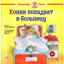 Connie goes to the hospital. Schneider L.