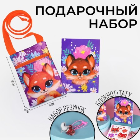Gift set for the girl "fox", bag, gum set, notebook, tattoo