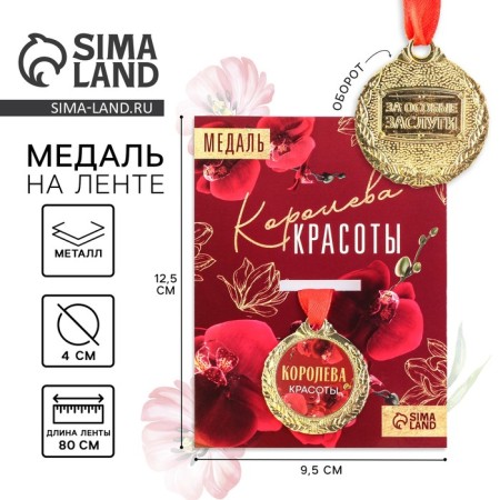 Medal Women's series "Queen of Beauty", Diam. 4 cm