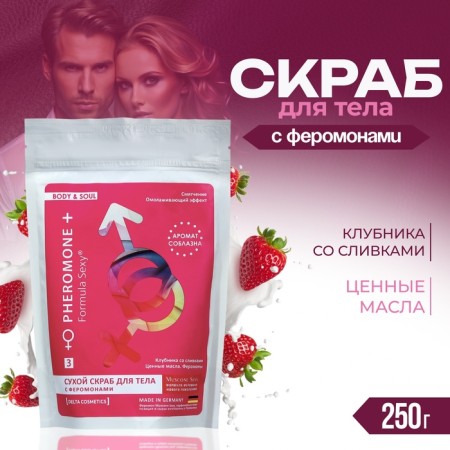 Body scrub dry with Formula Sexy strawberries with cream, 250 g