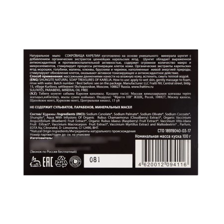 Natural shungite "natural pharmacy" Karelian berries, 100 g-3