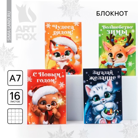 New Year. Notepad A7, 16 L Mix "New Year's Fluffics"