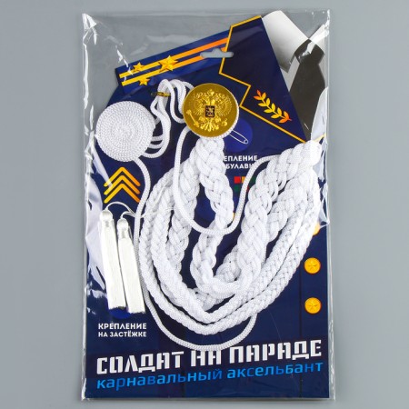 Carnival Axelbant "Soldier at the Parade", White-8