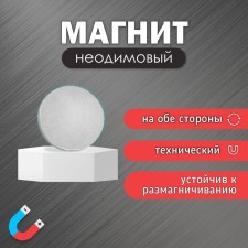Technical magnet 1*0.15 cm