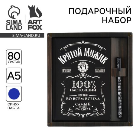 Gift set "Cool man": A5 diary, 80 sheets and pen