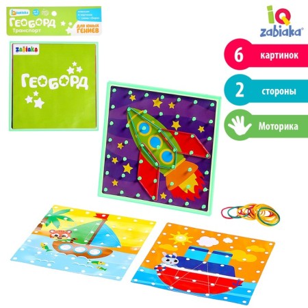 District “Transport” geobard with interchangeable pictures and rubber bands, according to the Montessori method