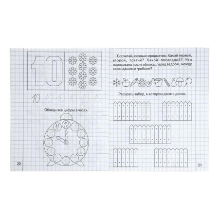 Workbook "Mathematics for babies", part 2, Gavrina S.-3