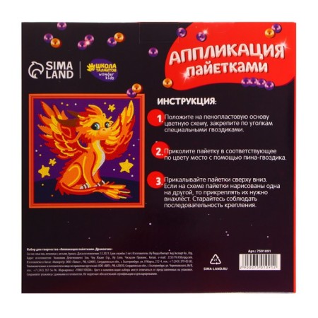 Application with sequins "Dragon"-4