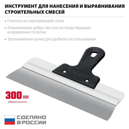 Facade Sibin 10083-30, plastic handle, stainless steel, 300 mm-1