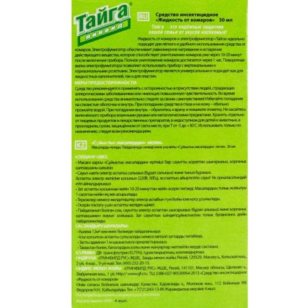 An additional bottle of mosquito "Taiga" liquid, without smell, 30 nights, a bottle, 30 ml-1