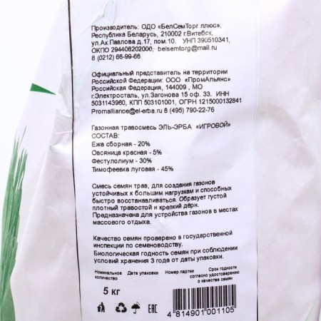 The lawn grass mixture "Game". 5 kg-2
