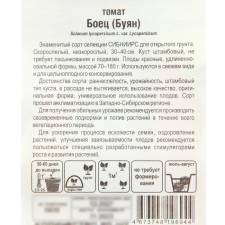 Seed Tomat "Fighter (Buyan)", Early, 20 pcs-2
