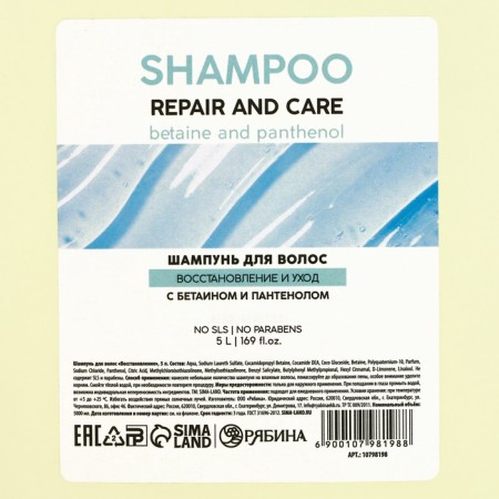 Hair shampoo Restoration and care, 5 liters-1