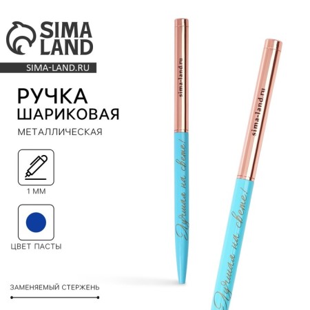 Metal pen with a rotary mechanism “Best in the world!”, Blue pasta 1.0 mm