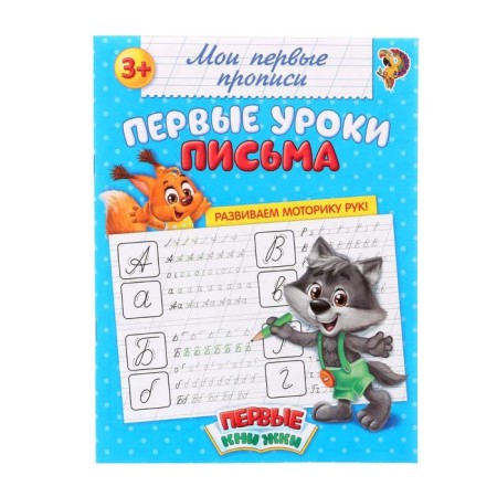Recall "First Lessons of Letters", 20 p.
