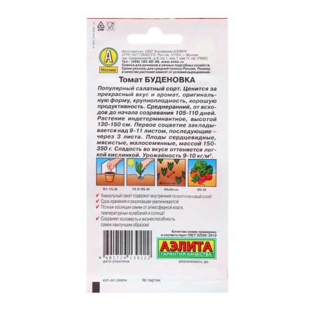 Seeds tomato Budenovka r/n 20pcs-1