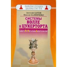 Systems of College and Tsuckertort. Karpov A., Kalinichenko N.