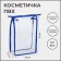 Lightning cosmetic bag, cornflower/transparent color