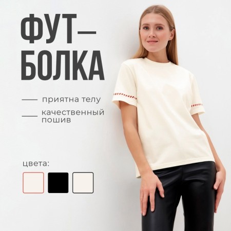 Women's T-shirt with Red Kant Basic Line Milk Color, Rr. 48-7