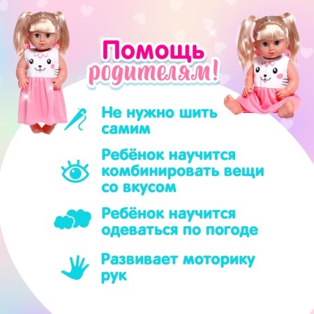 Одежда для пупса «Милашка»-4