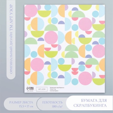 Scrapbooking paper "Bright circles" density 180 g 15.5x17 cm