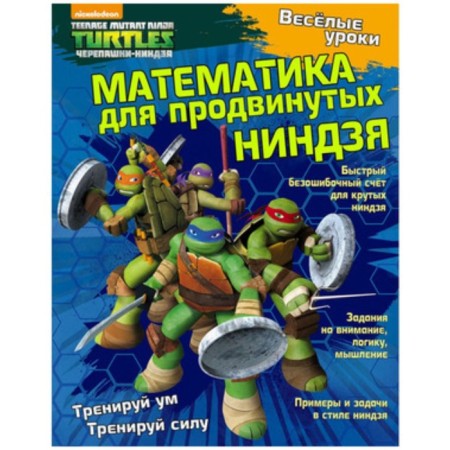 Mathematics for advanced ninja. Kinlan B. Li