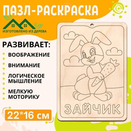 Puzzle-painting "Bunny", series "Funny toys"