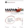 Leadership marathon. The path to the goal for those who float against the current. Kiselev M.V.