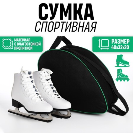 Bag for roller skates, 40x32x20 cm, black with green-9
