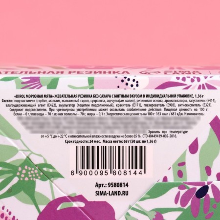 Chewing gum "for you", 68 g (50 pcs of 1.36 g).-5