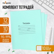 A set of notebooks of 10 pieces, 12 sheets in a large cage lighthouse 