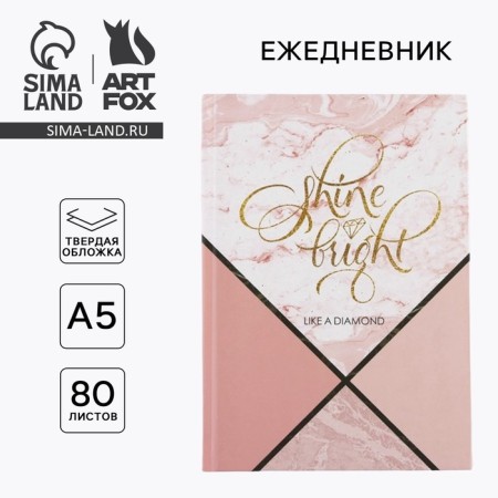 Diary in a solid cover A5, 80 sheets Like a Diamond