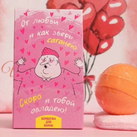 Bombing for baths "From love I am like a beast", 120 g