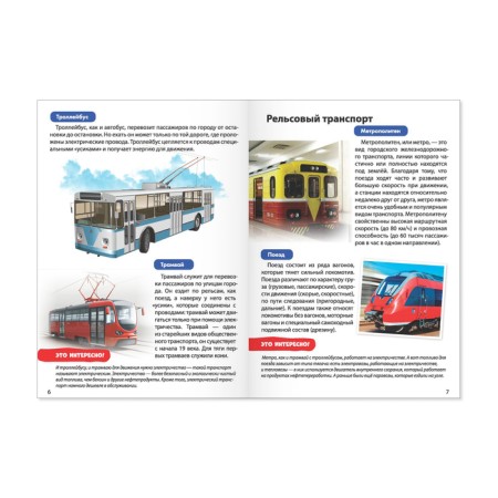 Mini-encyclopedia "Transport", 20 p.-2