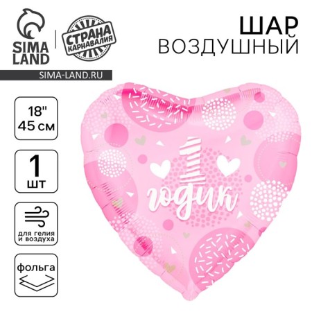 Foil ball 18 "1 year old daughter", heart