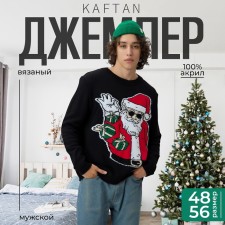 Новый год. Джемпер вязаный KAFTAN Xmas vibes размер 52
