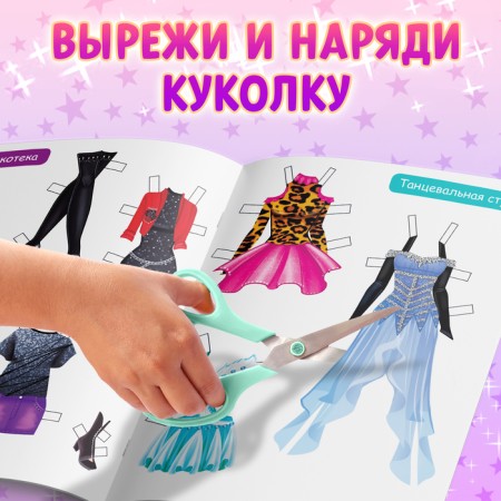 Куклы бумажные набор «Модный показ», 4 шт., 20 стр.-2