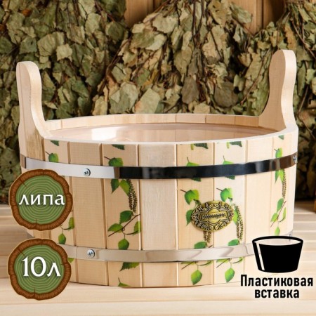 A gang made of linden, 10 l, round, plastic insert, handles-ruff (Figure 6), UV pure