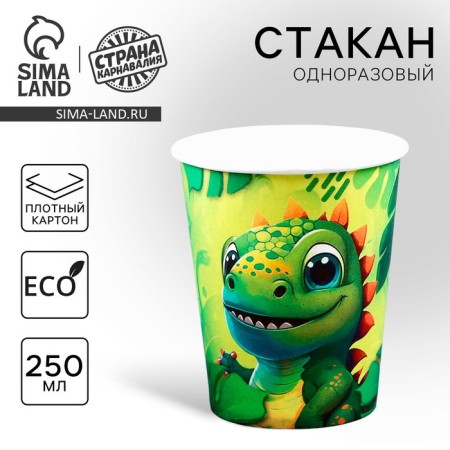 A one -time paper glass "Dinosaur", 250ml