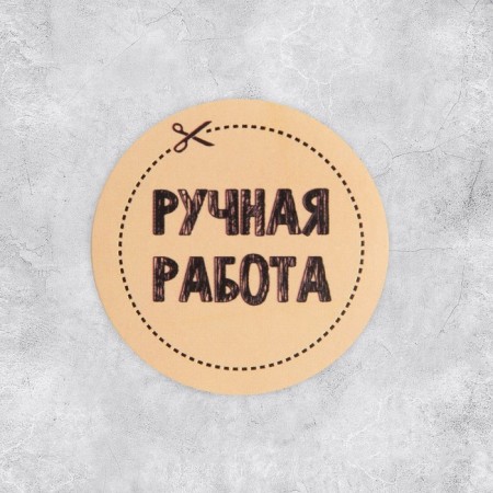 A set of stickers for the business "Handmade", 4 x 4 cm - 50 pcs.-2